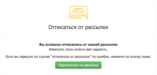 Отписка от рассылки