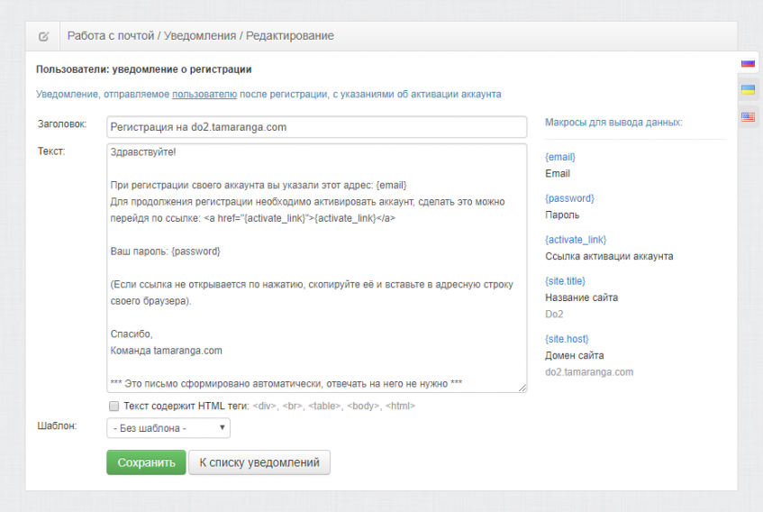 Настройки уведомлений