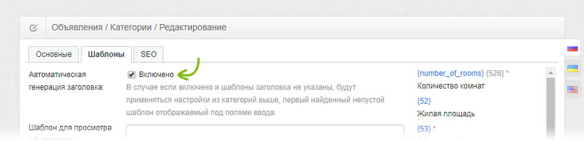 Включение опции автоматической генерации заголовков