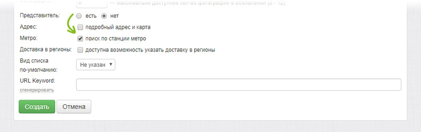 Включение опции поиск по станции метро.
