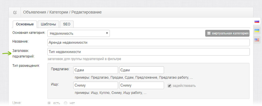 Настройка заголовка подкатегорий