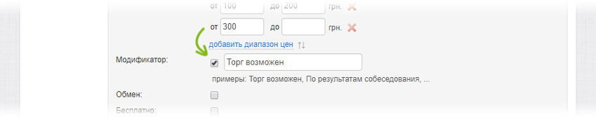 Настройка модификатора