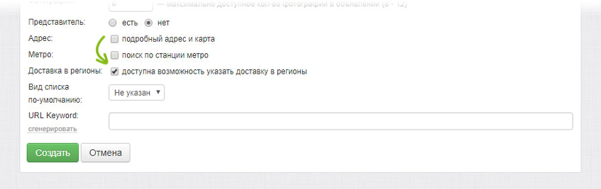 Включение опции Доставка в регионы
