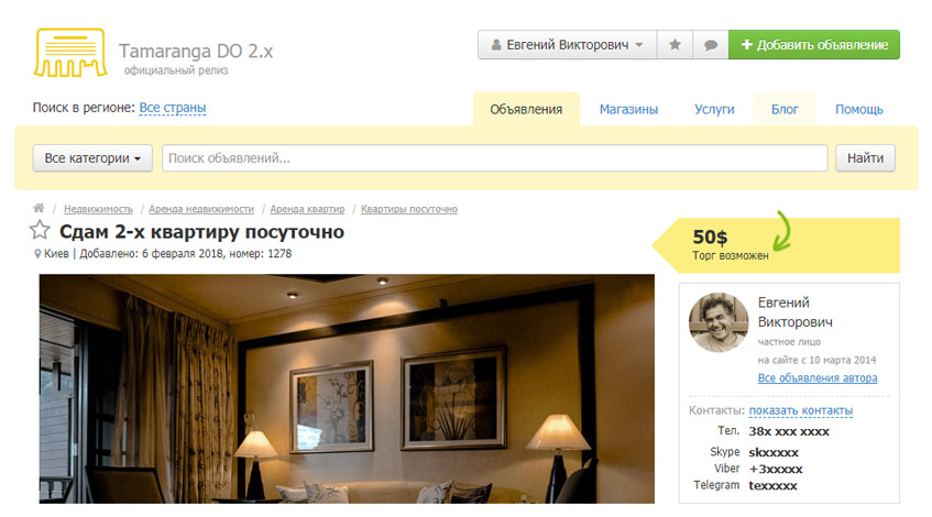 Отображение модификатора на странице объявления