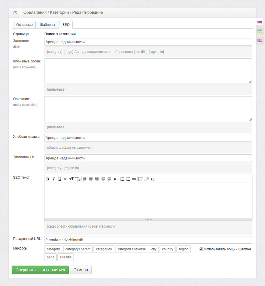 Настройки SEO для категории