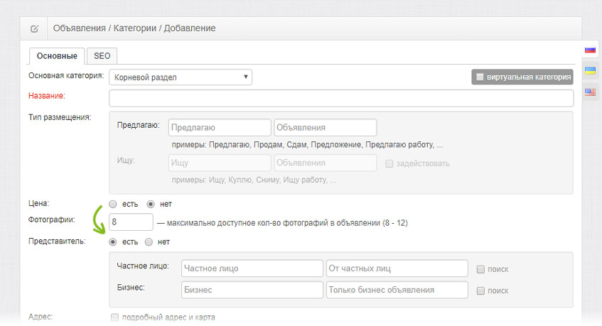 Включение опции Представитель