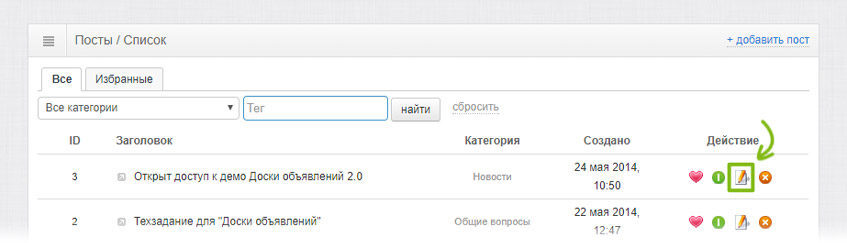 Редактирование поста
