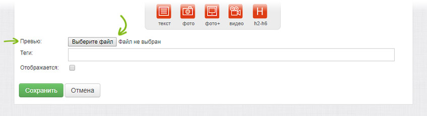 Добавление превью