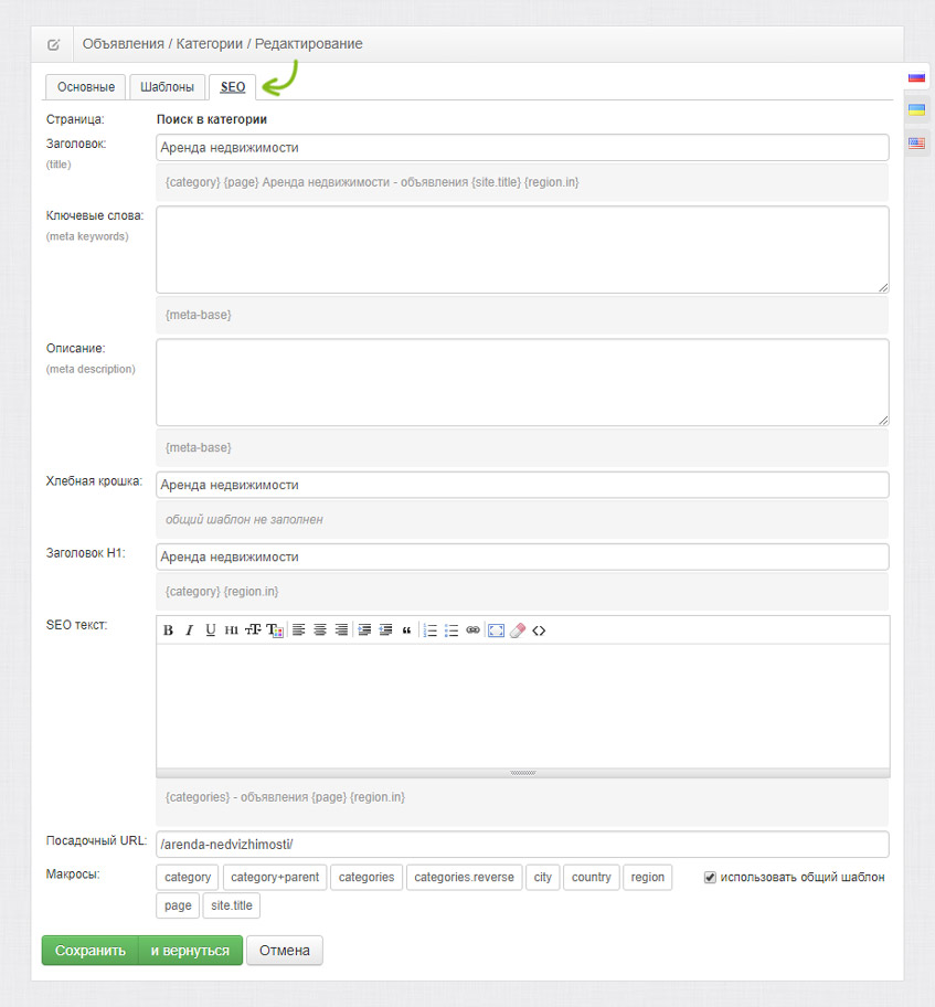 Тонкая настройка SEO