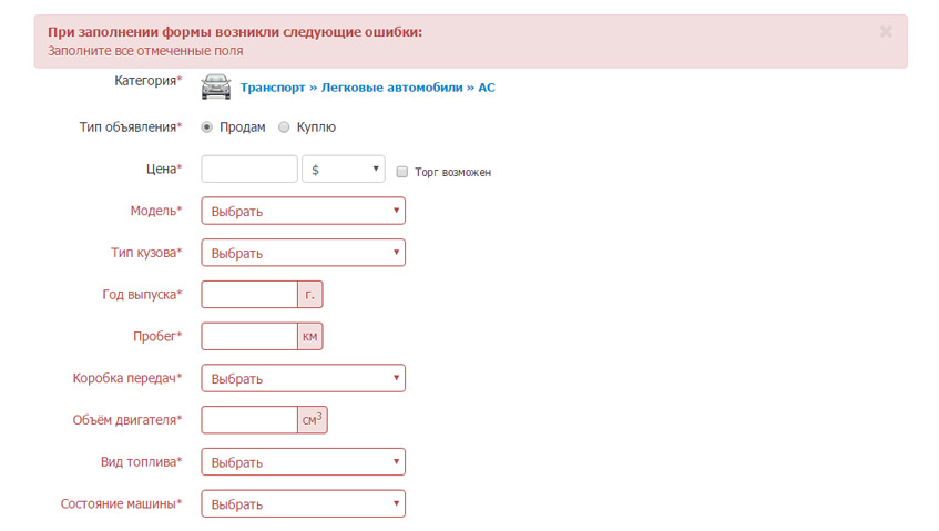 Уведомление о пропущенных обязательных полях