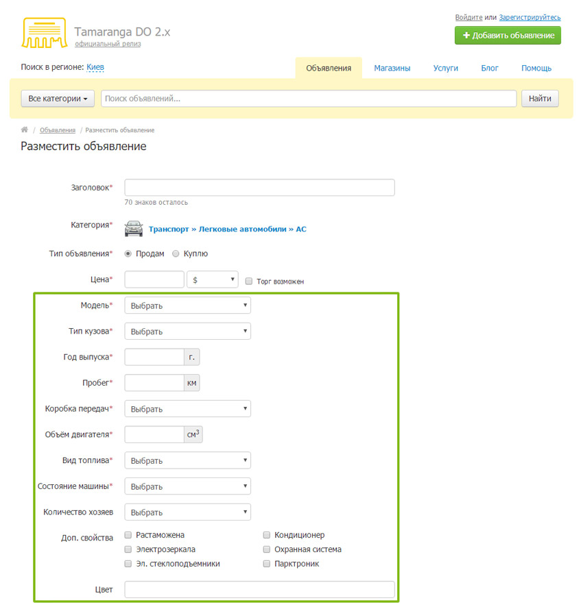 Динамические свойства в форме добавления объявления