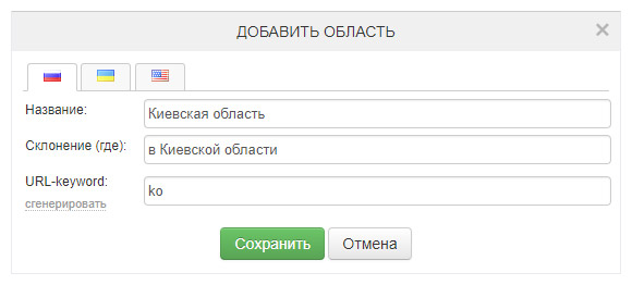 Форма добавления области