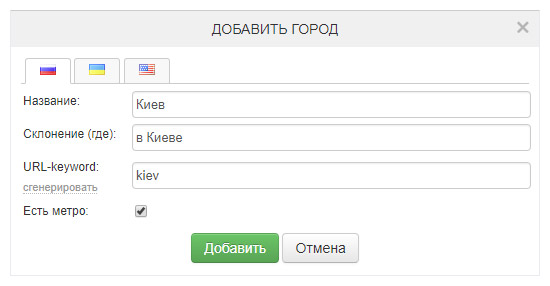 Форма добавления города