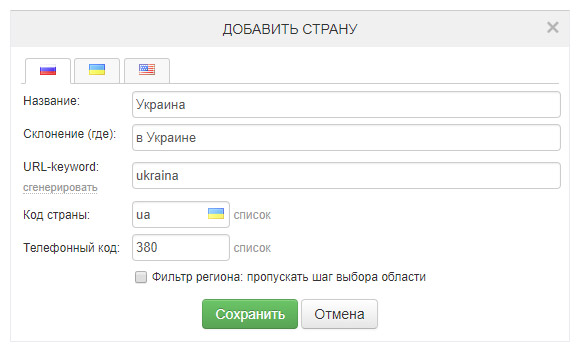 Добавление страны