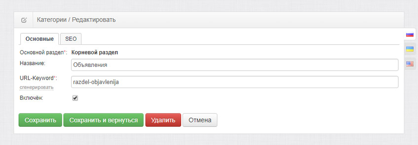 Редактирование категории