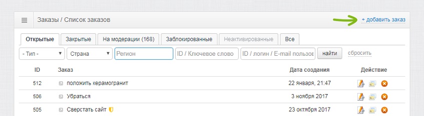 Добавление заказа