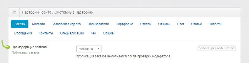 Настройка модерации