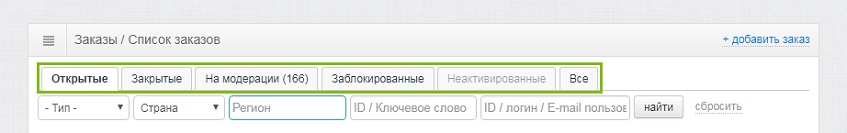 Статусы заказов