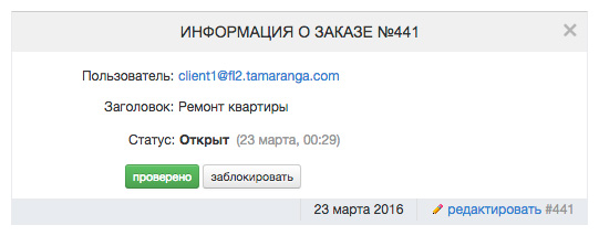 Информация о заказе