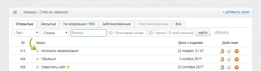 Переход на страницу заказа
