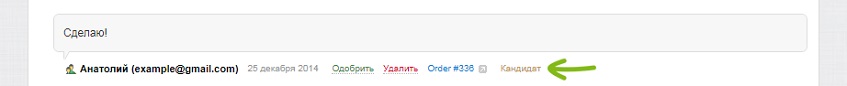 Заявка исполнителя