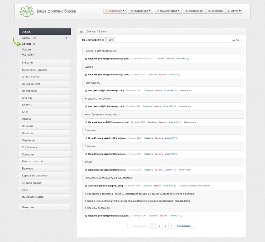 Заявки к заказам