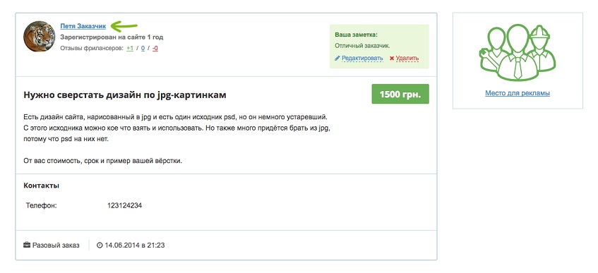 Отображение ссылки на профиль заказчика для авторизованных пользователей