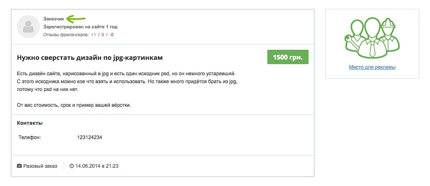Отображение ссылки на профиль заказчика на странице заказа
