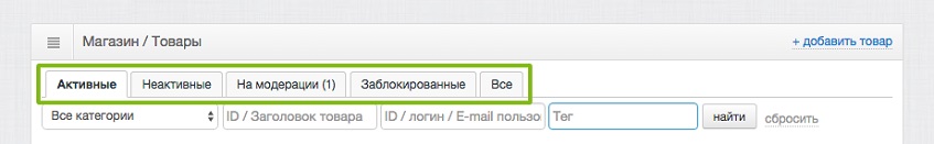 Фильтрация отображения товаров по статусу