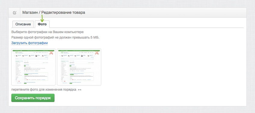 Управление изображениями товара