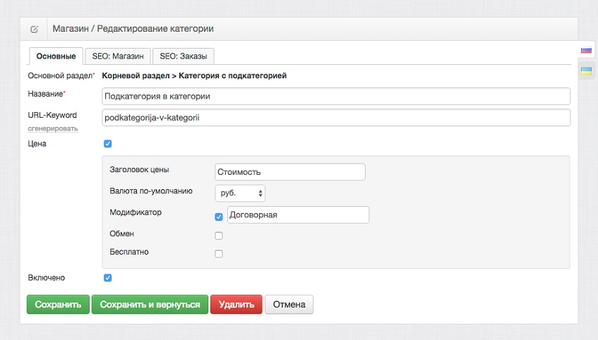 Добавление и редактирование категорий