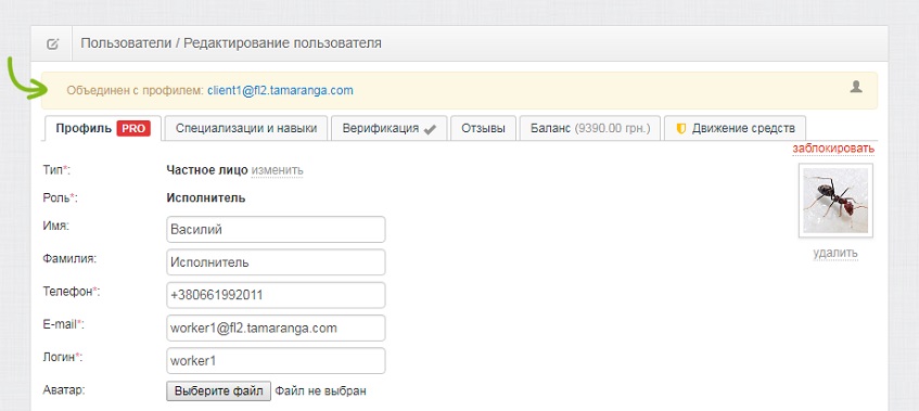 Уведомление о связанном аккаунте