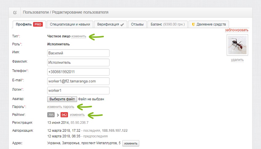 Редактирование профиля пользователя