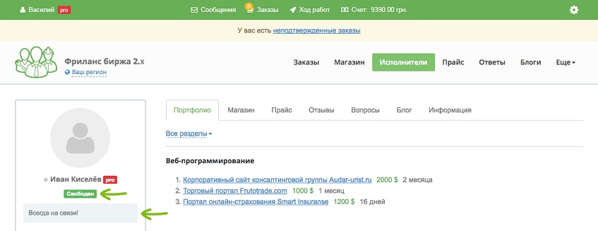 Статус и его описание на странице профиля
