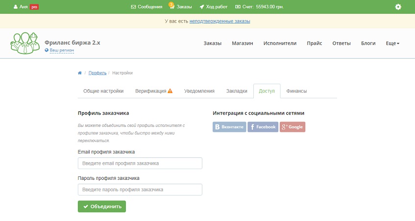 Привязка аккаунта