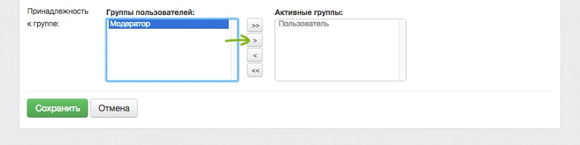 Группы пользователей