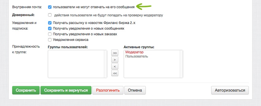 Запрет пользователям отвечать на сообщения модератора