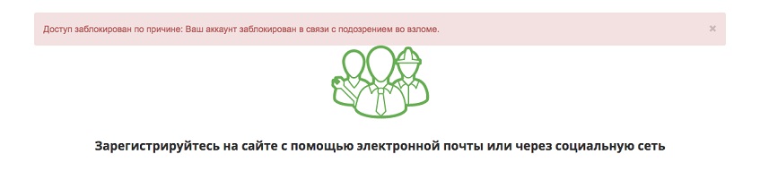 Уведомление о блокировке пользователя