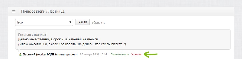 Редактирование информации в лестнице
