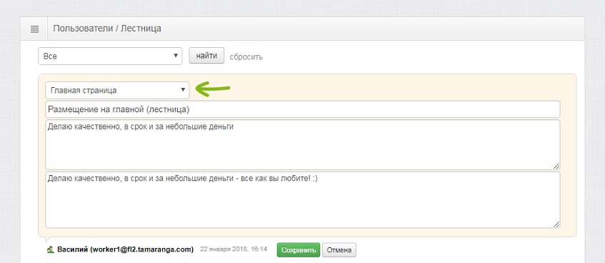 Форма редактирования информации в лестнице