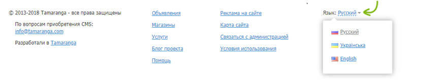 Выбор языка в футере
